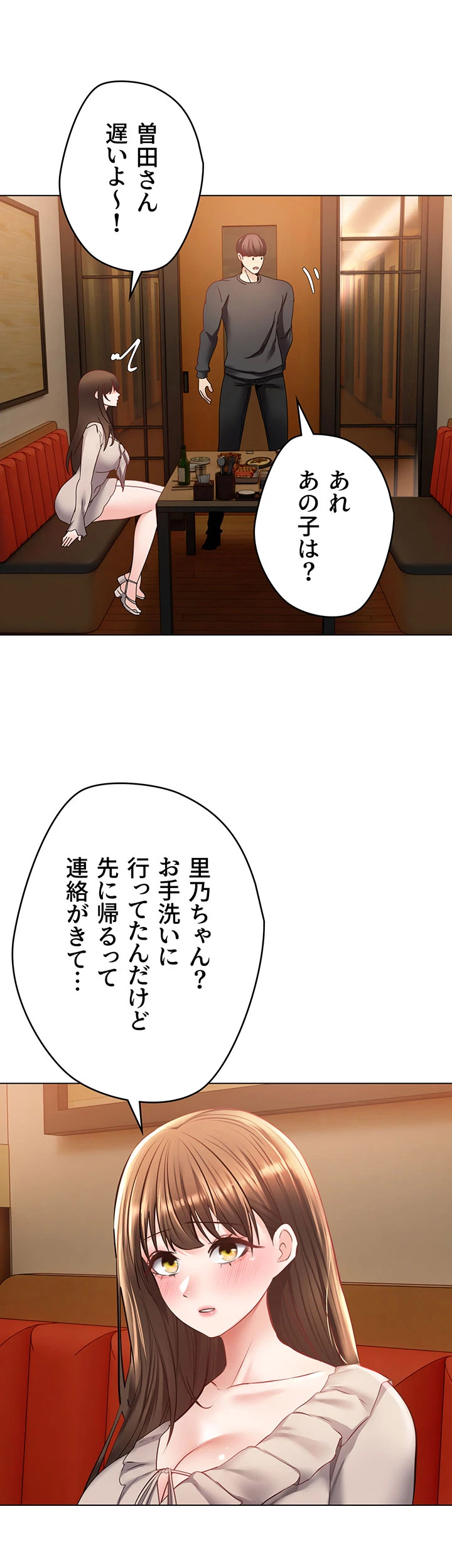 アプリで人生勝ち組 - Page 24